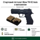 Стартовый пистолет Blow TR-92 auto с доп. магазином (Walther PPQ) + 50 патронов - изображение 1