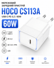 Мережевий зарядний пристрій Hoco CS113A (порт Type-C PD3.2 / 60W) (колір білий) - изображение 1