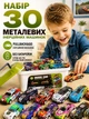 Іграшкові машинки набір 30 металевих інерційних гоночних машинок дитячі автомобілі Pullback Go колекційні моделі перегонових авто ігровий комплект для дітей хлопчиків від 3 років міцні різнокольорові з металу без батарейок швидкі мініатюрні у боксі - изображение 1