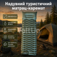 Надувной туристический матрас-каремат серый 200×60×6 см - одноместный усиленный коврик со встроенным насосом - изображение 1