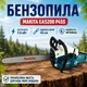 Мощная цепная пила Makita EA5200 P45S Двутактная садовая бензопила для домашнего хозяйства и деревьев - изображение 1