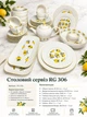 Сервиз из фарфора обеденный столовый для сервировки на 34 предмета на 6 персон рельефный Белый с Лимонами - изображение 3