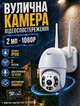 Вулична 4G Wi‑Fi IP-камера для відеоспостереження з підтримкою SIM-карти та поворотом 360° з ІЧ-підсвічуванням до 30 м та двостороннім аудіо + Карта 64Гб - зображення 1
