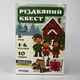 Рождественский квест-бокс — праздничная настольная игра для детей и взрослых, квест для всей семьи и компании, 8+ - изображение 5