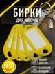 Брелок бирка для ключів офісні для дому готелю гардероба на багаж валізу з інфо вікном металевим кільцем паперовою вставкою захисною плівкою пластикові маркувальні підписні Жовті 50 шт GDragon 98_1_50_5 - зображення 1