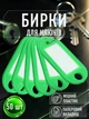 Брелок бирка для ключів офісні для дому готелю гардероба на багаж валізу з інфо вікном металевим кільцем паперовою вставкою захисною плівкою пластикові маркувальні підписні Салатові 50 шт GDragon 98_1_50_8 - зображення 1
