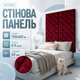 Декоративна м’яка панель 150×60 см з каретною стяжкою товщина 5 см для узголів’я ліжка лавки та банкетки - зображення 1