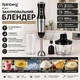 Блендер занурювальний 4 в 1 Rainberg RB 6211 1200W Чорний - зображення 2