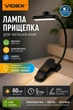 Лампа прищепка аккумуляторная светодиодная для чтения книг VIDEX VL-NL134B Black - изображение 1