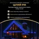 Уличная гирлянда Бахрома 25 м 410 LED Синяя черный провод гирлянда штора на улицу на дом - изображение 8