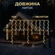 Уличная гирлянда Бахрома 12 м 200 LED Белая белый провод гирлянда штора на улицу на дом - изображение 5