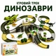 Игровой набор Tumama "Динозавры и Железная Дорога" с локомотивом, интерактивным тоннелем и мостом 1851 - изображение 1