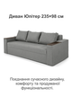 Диван Юпітер 235 × 98 см, світло-сірий - зображення 2