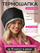 Електрична термошапка Wenan "Black Thermal Cap" сушуар шапка для масок, фарбування, ламінування, салонних доглядових процедур та лікування волосся вдома, 2 режими від 45 до 60 градусів, колір чорний (220В / Євровилка) - зображення 1