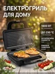 Электрогриль для дома 1800 Вт, контактный прижимной настольный гриль с антипригарным покрытием до 230 °C для мяса и сэндвичей. - изображение 1
