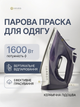 Праска парова 1600 Вт з керамічною підошвою, вертикальним відпарюванням та регулюванням температури - зображення 1