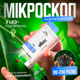 Микроскоп цифровой Micros KD 60x 200x с подсветкой - изображение 2