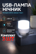 USB лампа ночник Videx LED юсб светильник 1W Комплект 3ШТ - изображение 1