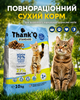 Cухой корм для взрослых кошек всех пород с рыбой 10 кг Thank’Q Standart - изображение 3