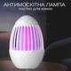 Антимоскітна лампа-пастка для комарів LY-841 2 в 1 з УФ-світлом та електричною сіткою, USB, 5 Вт - изображение 4