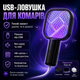 Електричний знищувач комах від USB, Чорний / Лампа від комарів - изображение 10