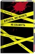 Книга Дівчата, які нічого не скажуть - зображення 1