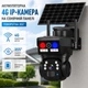 Автономна 4G камера відеоспостереження на сонячній панелі, акумуляторна IP-камера V380 Pro, поворот 355° - изображение 1