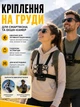 Кріплення на груди для смартфона та GoPro нагрудний тримач екшн камер телефону Chest Mount універсальний регульований для зйомки від першої особи POV відео спорту велосипеда мотоцикла бігу подорожей активного відпочинку з J-hook страховою сіткою чорний - зображення 2