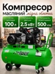 Масляный компрессор Helper HP-1094 2500 Вт 10 бар 100 л двухцилиндровый поршневой пневмокомпрессор для СТО воздушный ременной компрессор масляного типа V-образный для пневмоинструмента - изображение 1