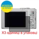 Защитное стекло Скрин Мобайл Panasonic Lumix DMC-ZS5 (Lumix DMC-TZ8) фотоапарат приватный нано сикла 9H 3 шт - изображение 2