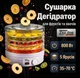 Сушилка для овощей и фруктов Zepline ZP-029 дегидратор на 5 ярусов 800 Вт 35–70 °C - изображение 1