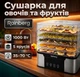 Сушилка для грибов фруктов и овощей Rainberg RB-2291 35–70 °C мощность 1000 Вт 5 ярусов - изображение 1