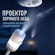 USB-проектор зоряного неба BL-USB04 Білий, 13 змінних дисків, проєкція космосу та галактик, багатоколірне підсвічування, гнучка ніжка, USB 5 В - зображення 2