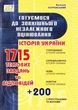 История Украины. Готовимся к ЗНО (на украинском языке) - изображение 1