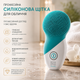 Силиконовая щетка для лица Methode Brigitte Kettner VisoVibe (Aqua Blue): Профессиональный очищающий массажер - изображение 1