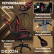 Игровое кресло с широким сиденьем DEXON RD-6017 из экокожи, Красное - изображение 6