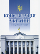 «Правовий захист водія» комплект з 4 книг - зображення 7