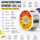 Припой для пайки ПОС 63, 1.5мм с флюсом, катушка 100г JINHU - изображение 3