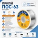 Припой для пайки ПОС 63, 1.5мм с флюсом, катушка 100г JINHU - изображение 5