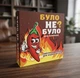 Розважальна настільна гра "Було не було? Для компанії" PLR-0004 карткова гра для друзів вечірок та пар 65 карт з цікавими питаннями від 16 років від 2 гравців Різнобарвний - зображення 1
