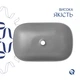 Раковина накладная Qtap Robin 600x390x150 мм, Stone grey, прямоугольная, с донным клапаном QTROB188SG49786 - изображение 4