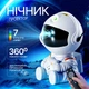 Ночник-проектор для сна космонавт с пультом проекция 360 лазерный детский светильник светодиодный астронавт звездное небо MA361 - изображение 1