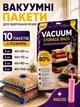 Вакуумні пакети для одягу та речей набір вакуумних пакетів 10 шт мішки для зберігання прозорі компресійні герметичні багаторазові з автоматичним клапаном для ковдр подушок білизни текстилю курток светрів переїзду подорожей валіз + ручний насос у подарунок - изображение 1