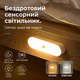 Аккумуляторный LED ночник | Беспроводная индукционная лампа с датчиком, на магніті | Теплый - изображение 1