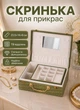 Ящик органайзер для хранения украшений драгоценностей бижутерии 23.5×14×8 см 19 отделений футляр ящик для ювелирных изделий на подарок Зеленый - изображение 1