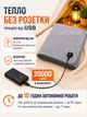 Электропростынь с подогревом от USB одеяло 160х80 см электрическая простынь на 3 режима и 6 зон нагрева 30–40°C, с повербанком 20000 mAh, электроодеяло покрывало одеяло для дома, дачи, кемпинга и блекаута - изображение 4