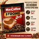 Кава MacCoffee Strong 3в1 розчинний кавовий напій міцний з інтенсивним ароматом та насиченим смаком порційні пакетики для швидкої кавової паузи 20 г 25 шт - зображення 2