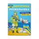 Патриотическая раскраска Cristal book Слава Украине (укр) F00029861 - изображение 1