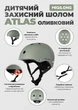 Шлем защитный Miqilong Atlas-M-O, ATLAS-M-OLIVE - изображение 10