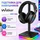 Подставка для наушников WALKER WST-130 с металлической стойкой Black - изображение 6